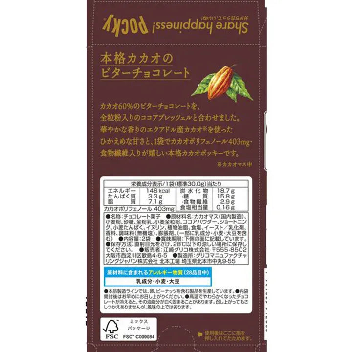 Glico Pocky Chocolate Biscuit Stick Cacao 60%