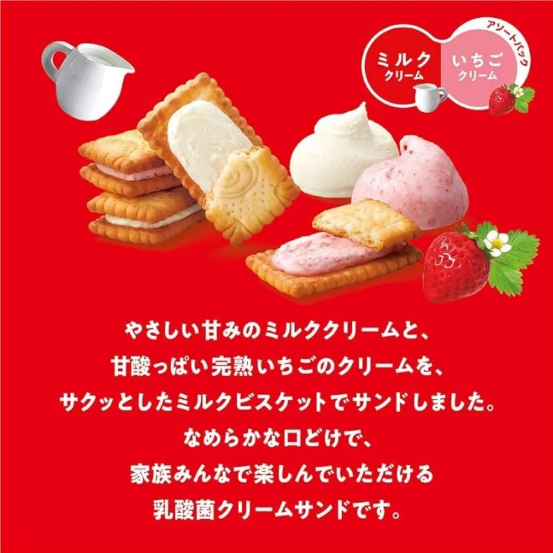 Glico Sandwich Biscuits Milk Flavor 15pcs