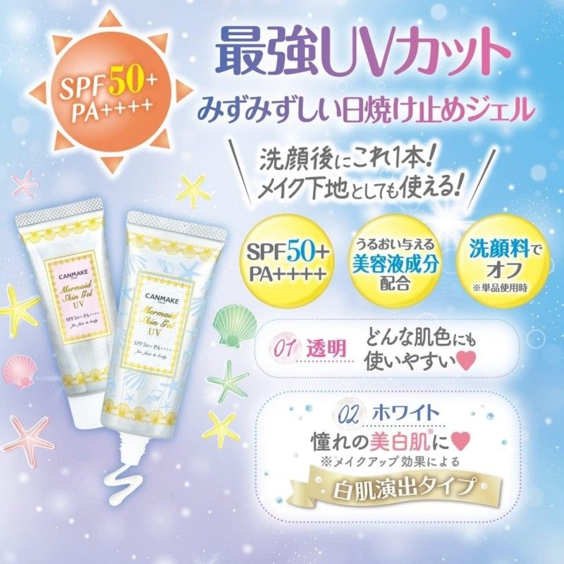 Canmake Mermaid Skin GEL UV SPF50+ PA++++ #01 Clear 40g