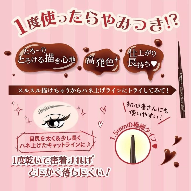 Canmake Creamy Touch Liner #02 Medium Brown 0.08g