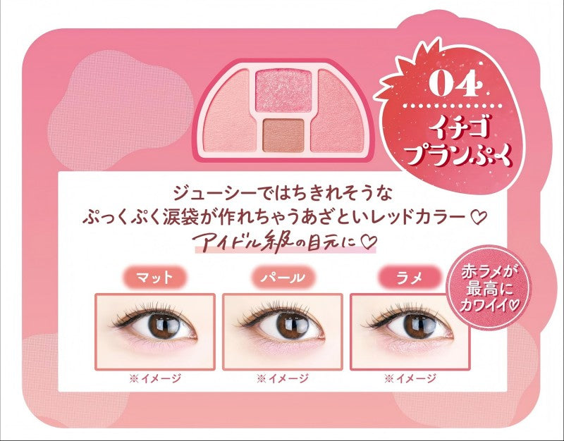 Canmake Plumpuku Coordinate Eyes #04 Strawberry
