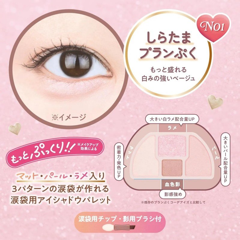 Canmake Plumpuku Coordinate Eyes Neo #N01 Shiratama Plan Puku