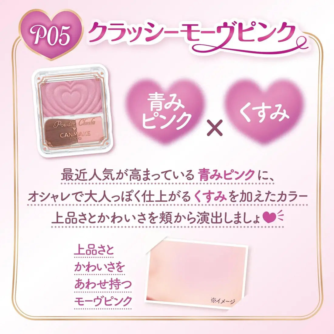 Canmake Powder Cheeks #P05 Classy Mauve Pink
