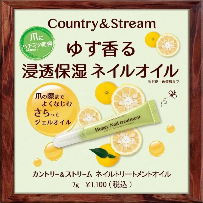Country&Stream指甲护理精油柚子味 7g