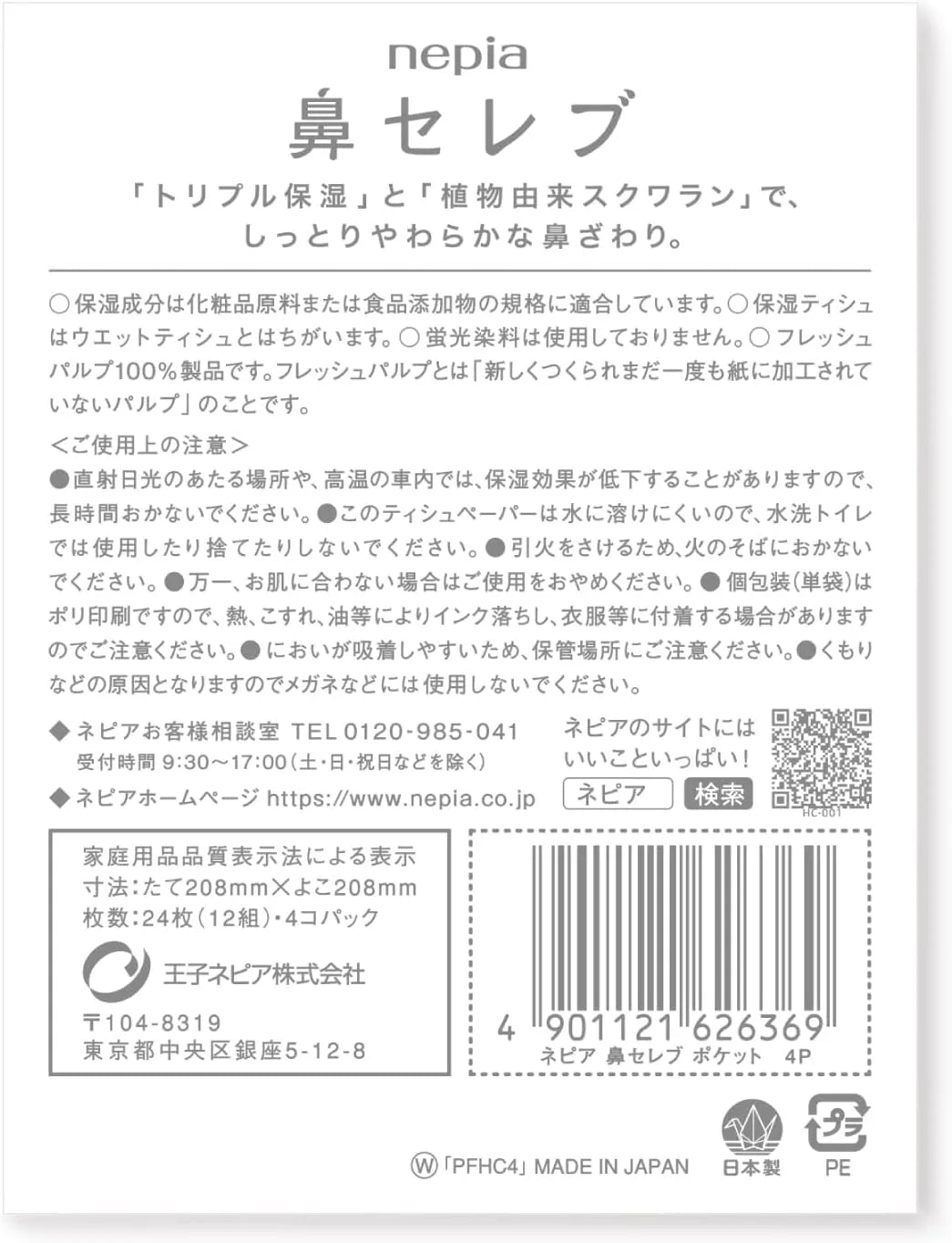 Nepia Hana Celebrity Pocket Tissue 4 Packs