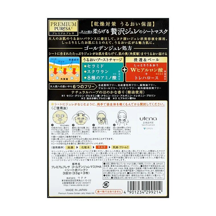 Utena Premium Puresa Golden Jelly Mask Hyaluronic Acid 3pcs
