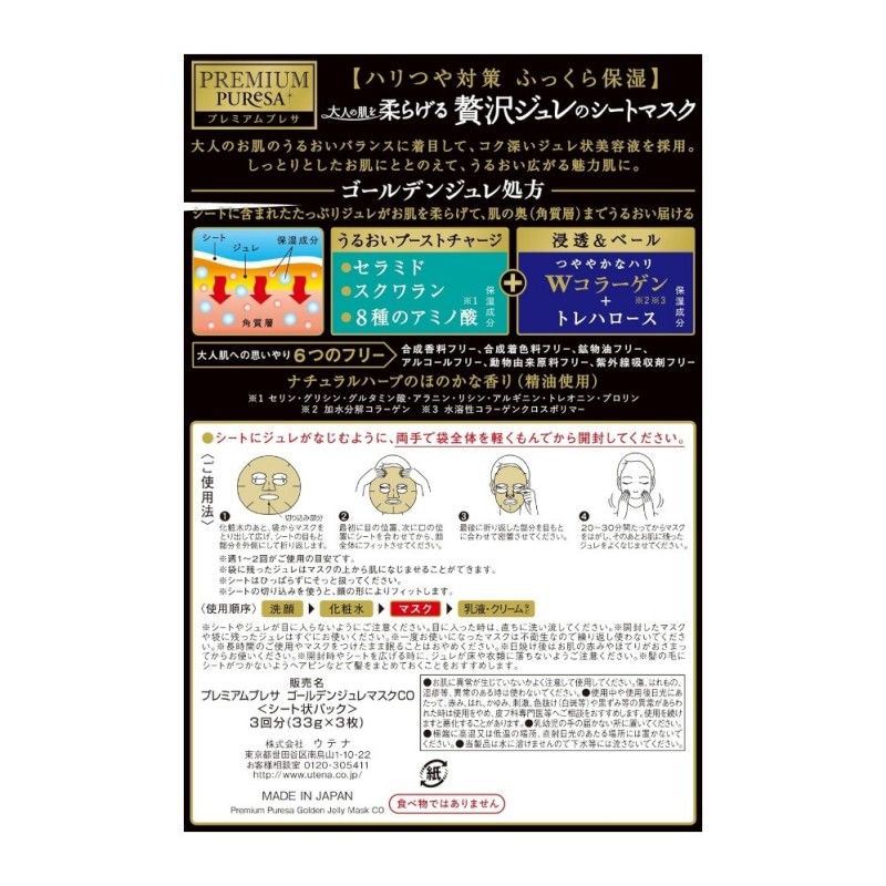 Utena Premium Puresa Golden Jelly Mask Collagen 3pcs