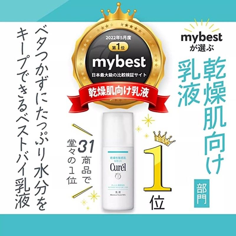 Kao Curel Moisture Face Milk for Dry Skin 120ml