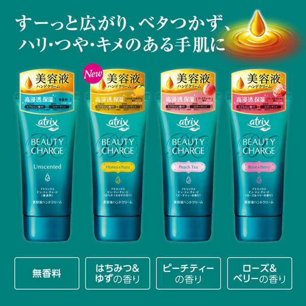 Kao Atrix Beauty Charge Hand Cream Unscented 80g