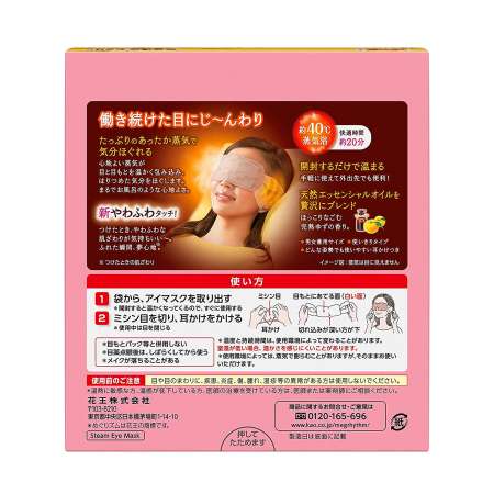 KAO MegRhythm Steam Eye Mask Citrus 12pcs