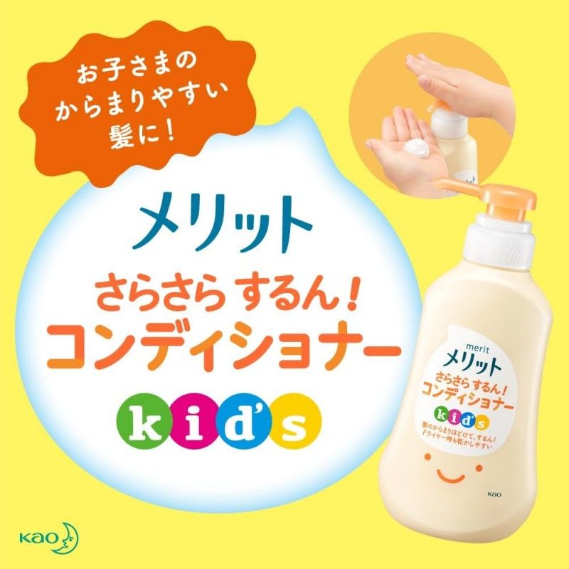 Kao Merit Smooth Conditioner Kids Pump 360ml
