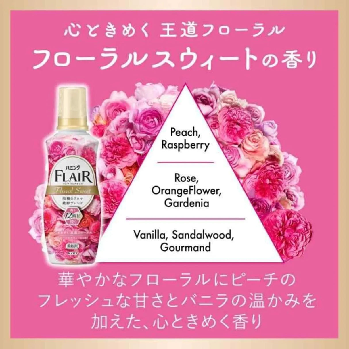 Kao Humming Flair Fabric Softener Floral Sweet Scent 520ml