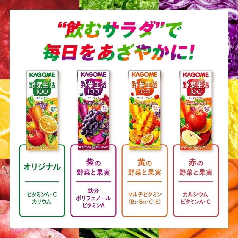 Kagome Yasai Seikatsu 100 Vegetable Fruit Juice Berry Salad 200ml