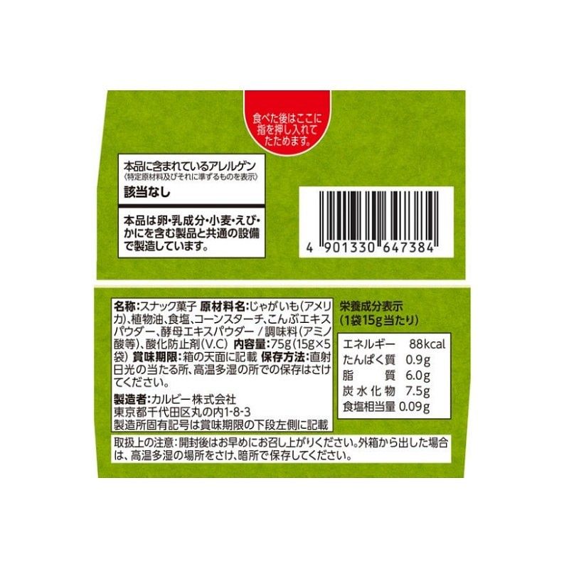 Calbee Jagabee Potato Sticks Snack Lightly Salted 75g