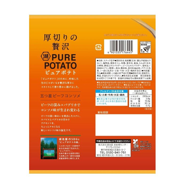 Koikeya Pure Potato 5 Stars Consomme 52g
