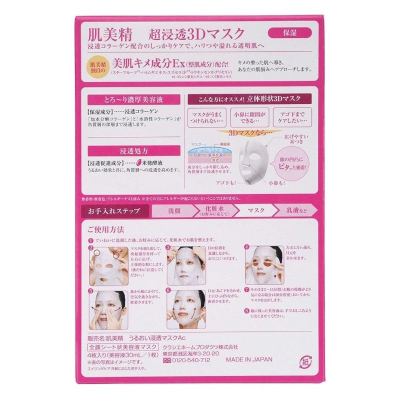 Kracie Hadabisei 3D Face Mask Super Aging-Care Moisturizing 4pcs