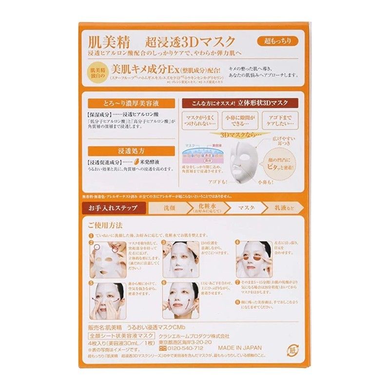 Kracie Hadabisei Super Penetrating 3D Moist Face Mask 4pcs