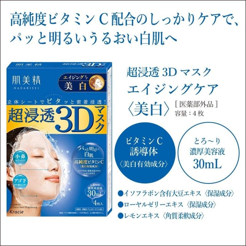 Kracie Hadabisei 3D Face Mask Aging-care Brightening 4pcs