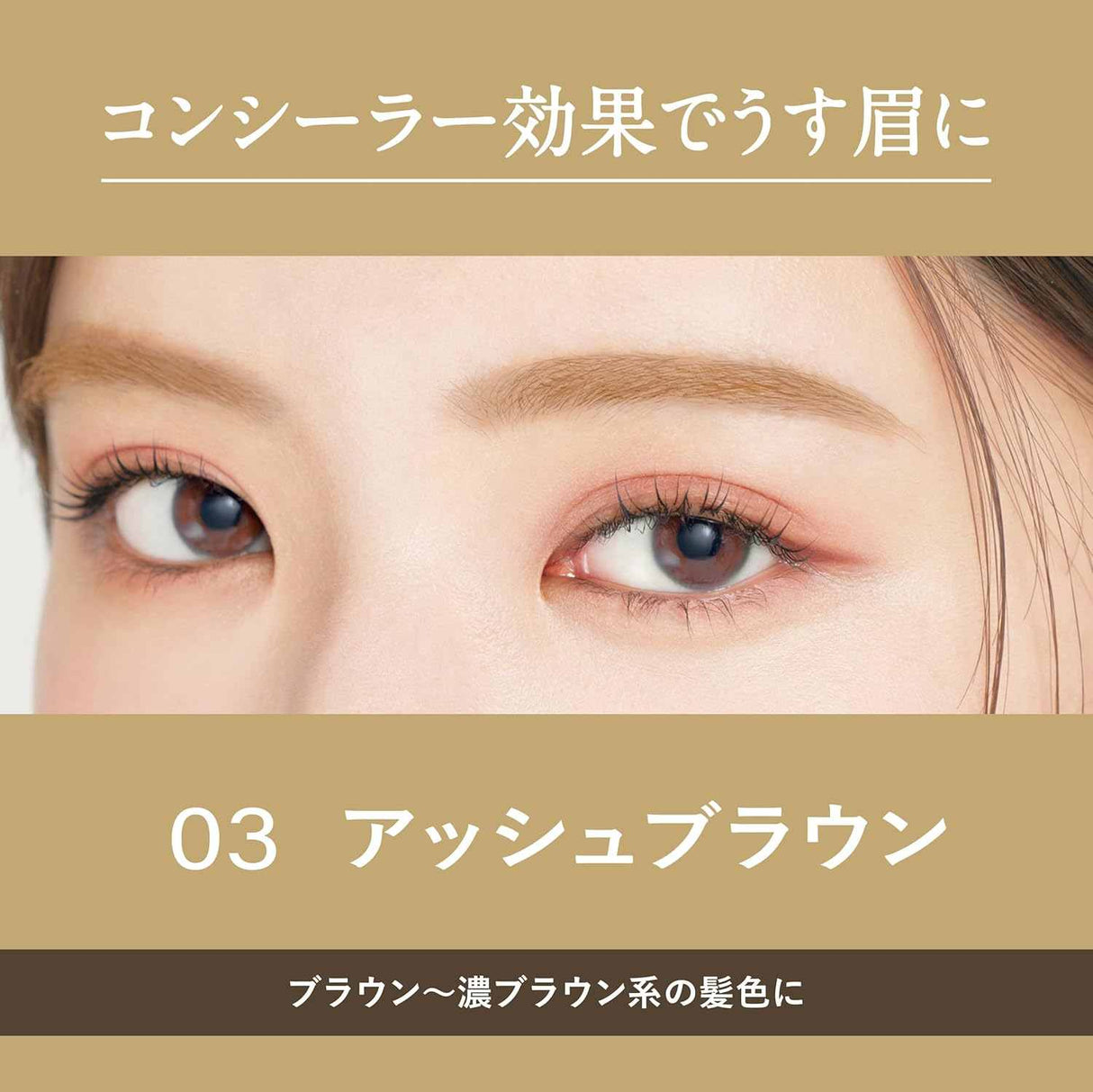 Kiss Me Heavy Rotation Coloring Eyebrow #03 Ash Brown
