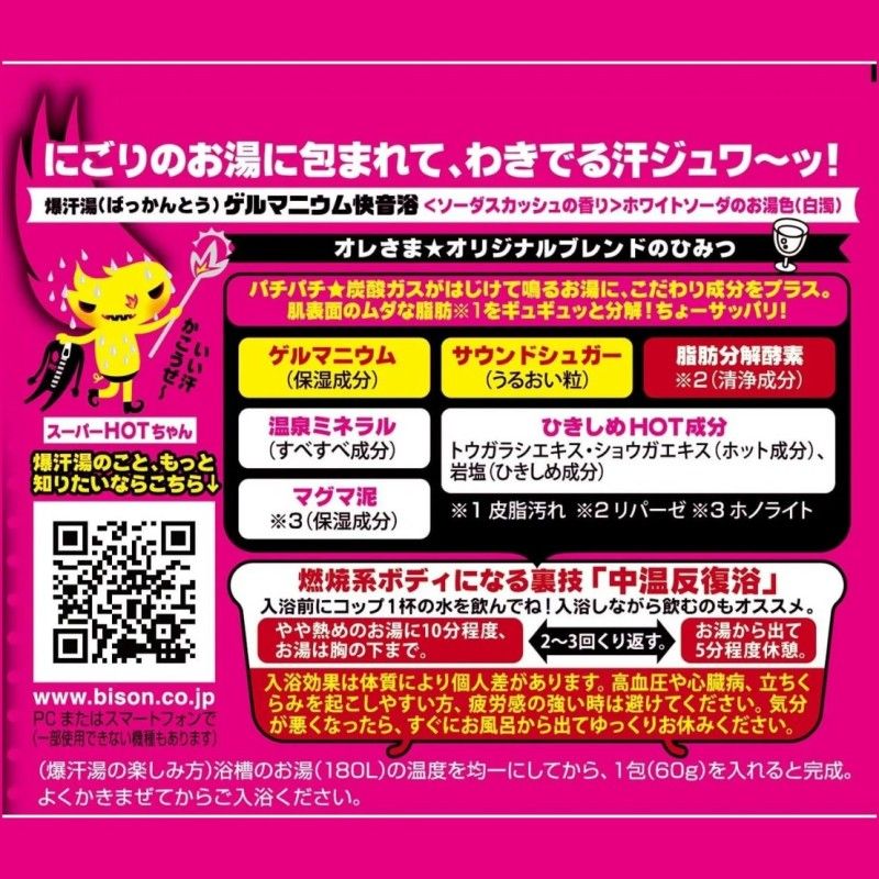 Bison Bath Salt Soda Squash 60g