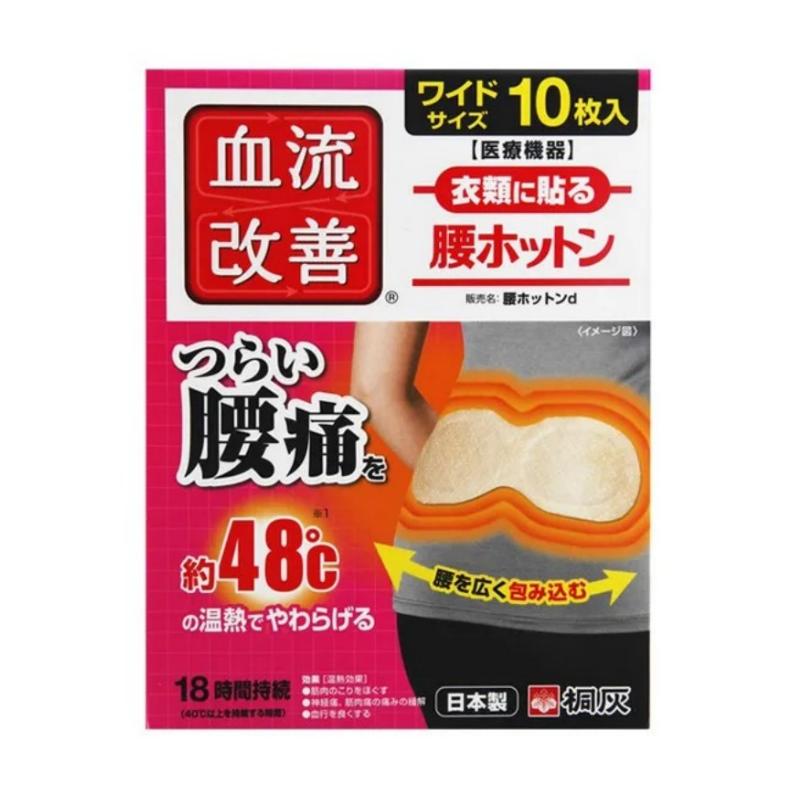 Kobayashi Kiribai Heat Pad for Back Pain 10pcs