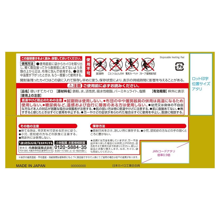 Kobayashi Pharmaceutical Kairo Kairo Non-Stick Hand Warmer Pads 10pcs