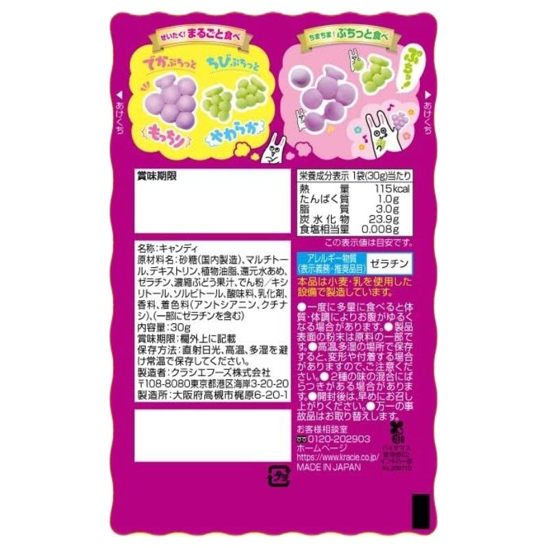Kracie Puccho Grape Gummies 30g