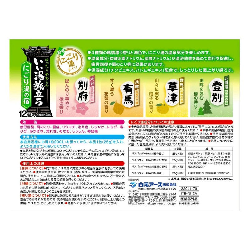Hakugen Bath Salts Nigori Hot Springs 14pcs