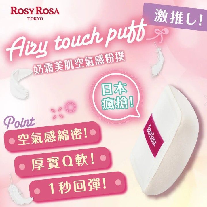 Rosy Rosa Airy Touch Puff