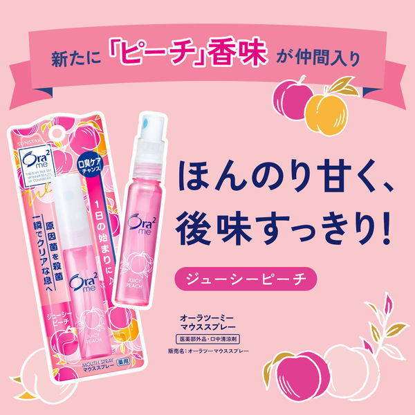 Ora2 Me Mouth Spray Juicy Peach