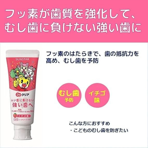 Sunstar Do Clear Children's Toothpaste Strawberry 70g