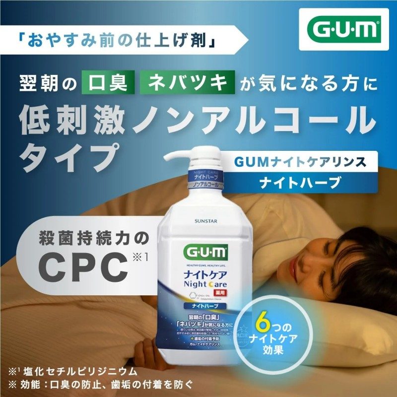 Sunstar GUM Dental Rinse Night Care Night Herb Type 900ml