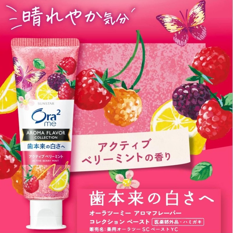 Ora2 Me Aroma Flavor Collection Toothpaste Active Berry Mint 130g