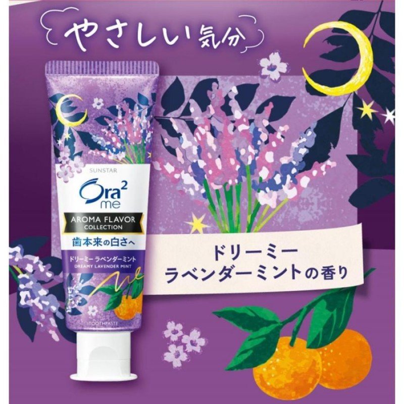Ora2 Aroma Flavor Collection Paste Dreamy Lavender Mint 130g