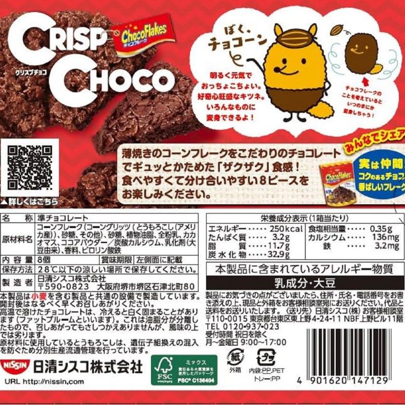 Nissin Cisco Ciscorn Crisp Choco 51g