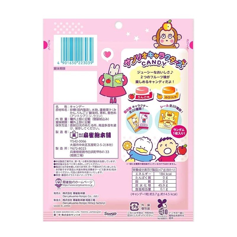 Senjaku Sanrio Characters Candy Apple & Orange 50g