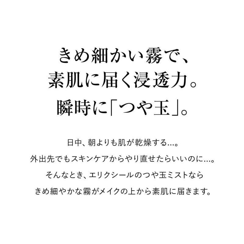 Shiseido Elixir Luminous Glow Mist Skin Moisturizer 80ml