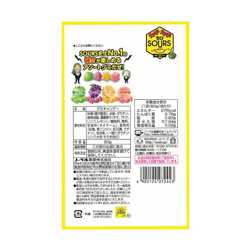 Nobel Assorted Mini Gummy Sours 80g