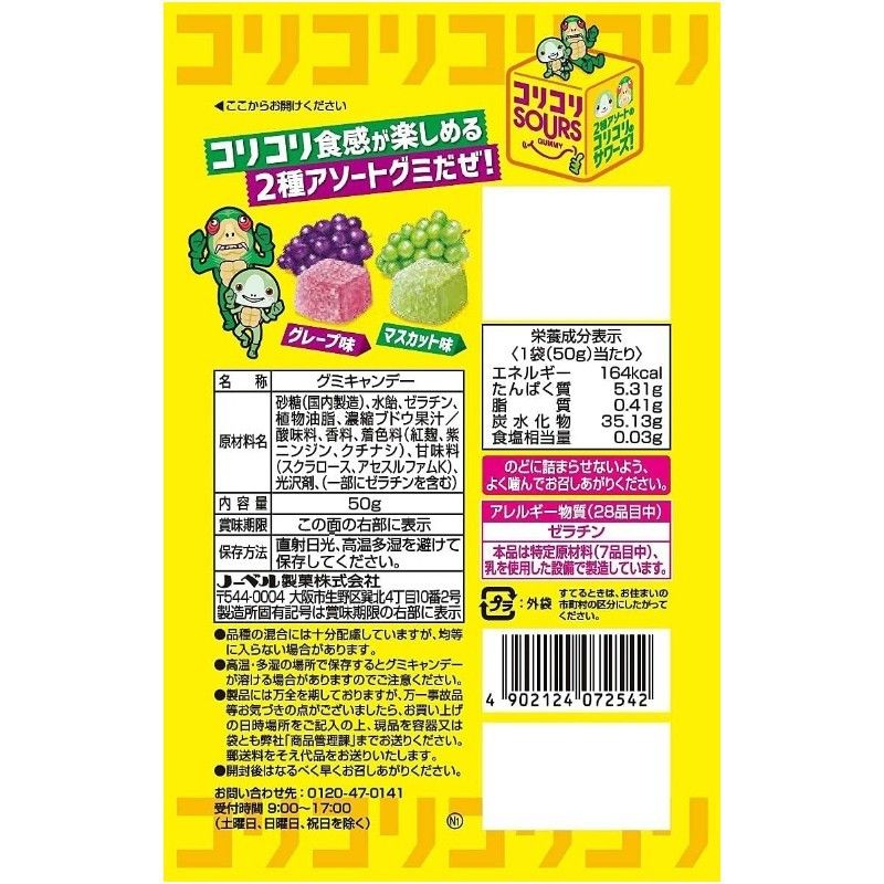 Nobel Kori Kori Sours Gummy Candy Mixed Grape