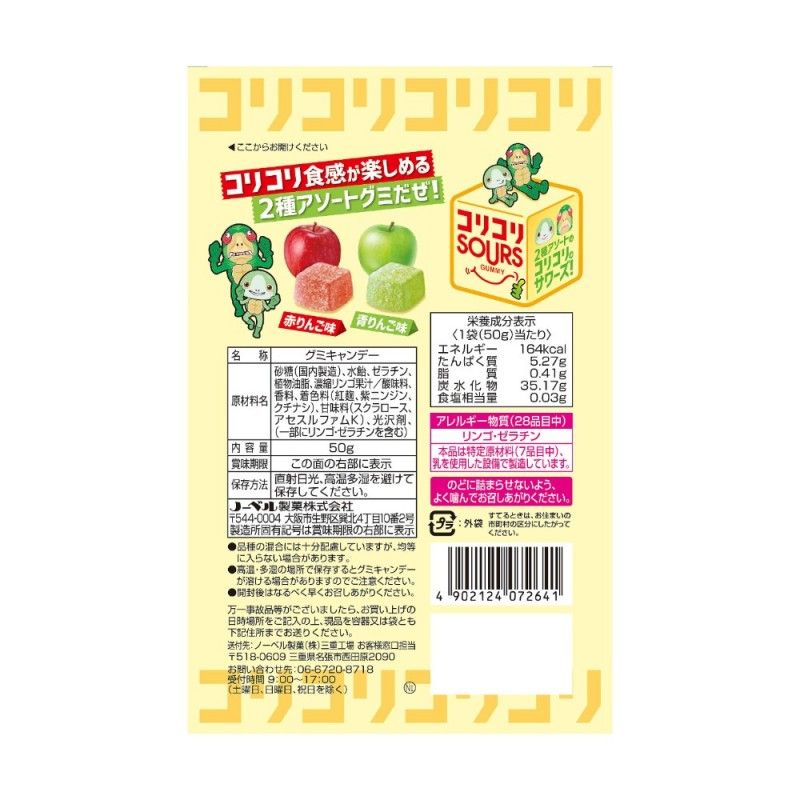 Nobel Kori Kori Sours Gummy Candy Apple 50g