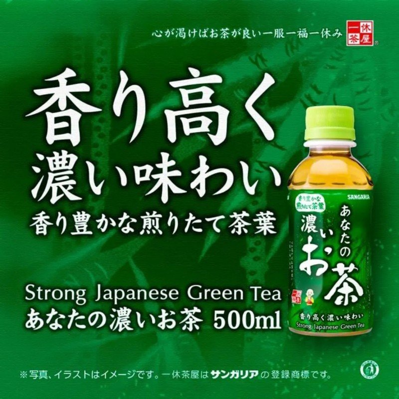 Sangaria Strong Japanese Green Tea 200ml