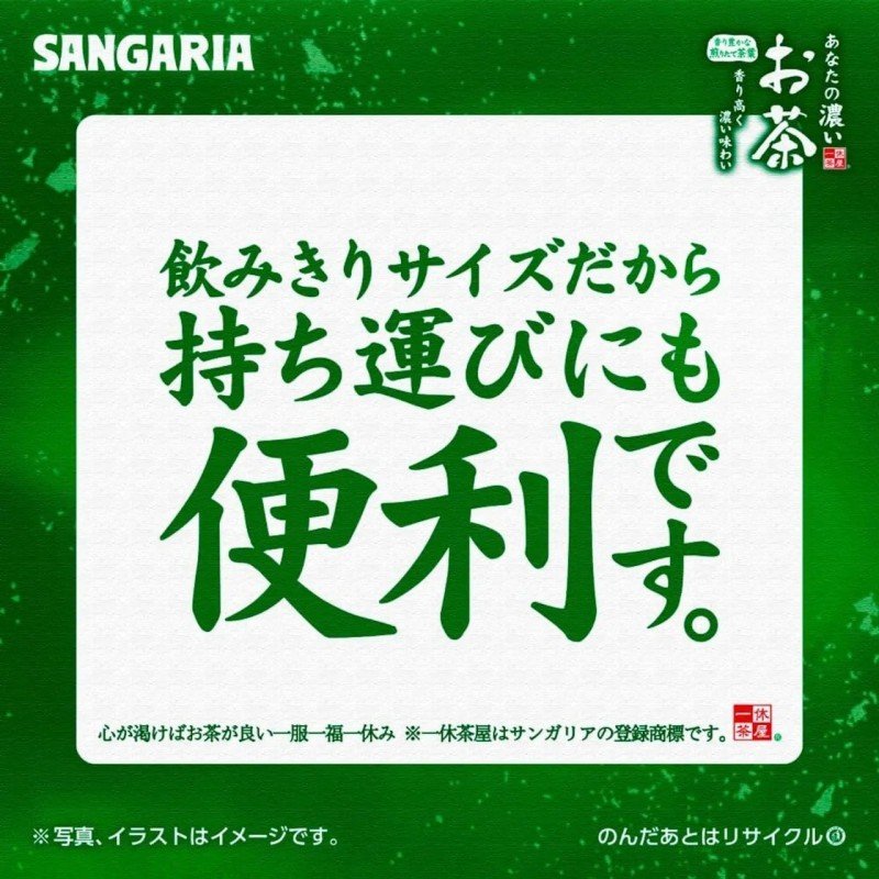 Sangaria Strong Japanese Green Tea 200ml