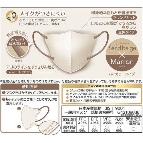 Hakugen Face Fit Be-style 3D Mask Milk Tea 7pcs