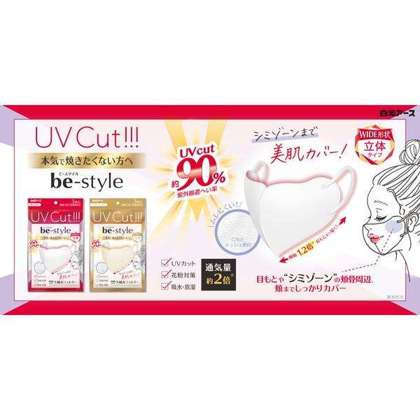 Hakugen Be Style UV Protection Mask Wide 3D Dolly Pink 3pcs