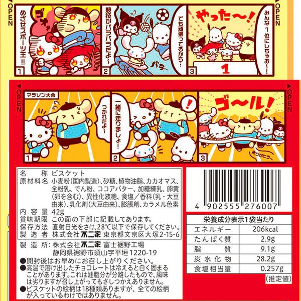 Fujiya Sanrio Characters Bisketcho 42g