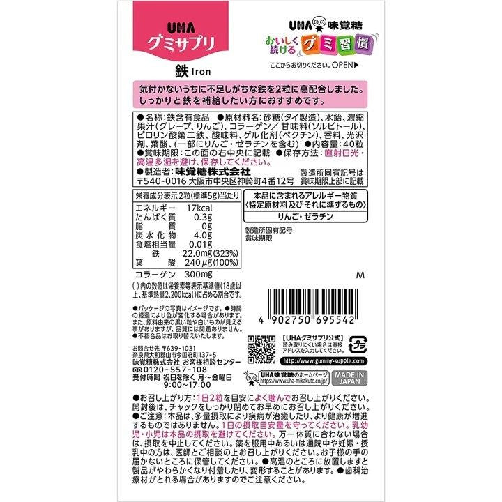 UHA Gummy Supplement Iron Grape Flavor 40 Tablets