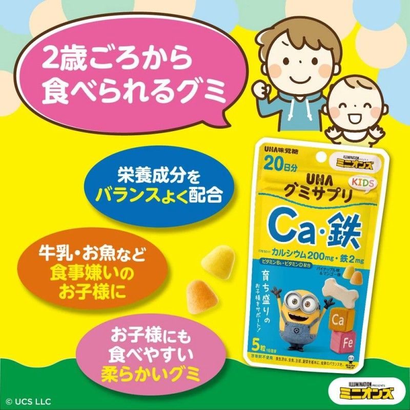 UHA Mikakuto Gummy Supplement Kids Ca/Iron For 20 days