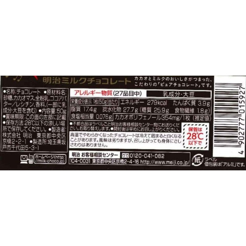Meiji Milk Chocolate 50g