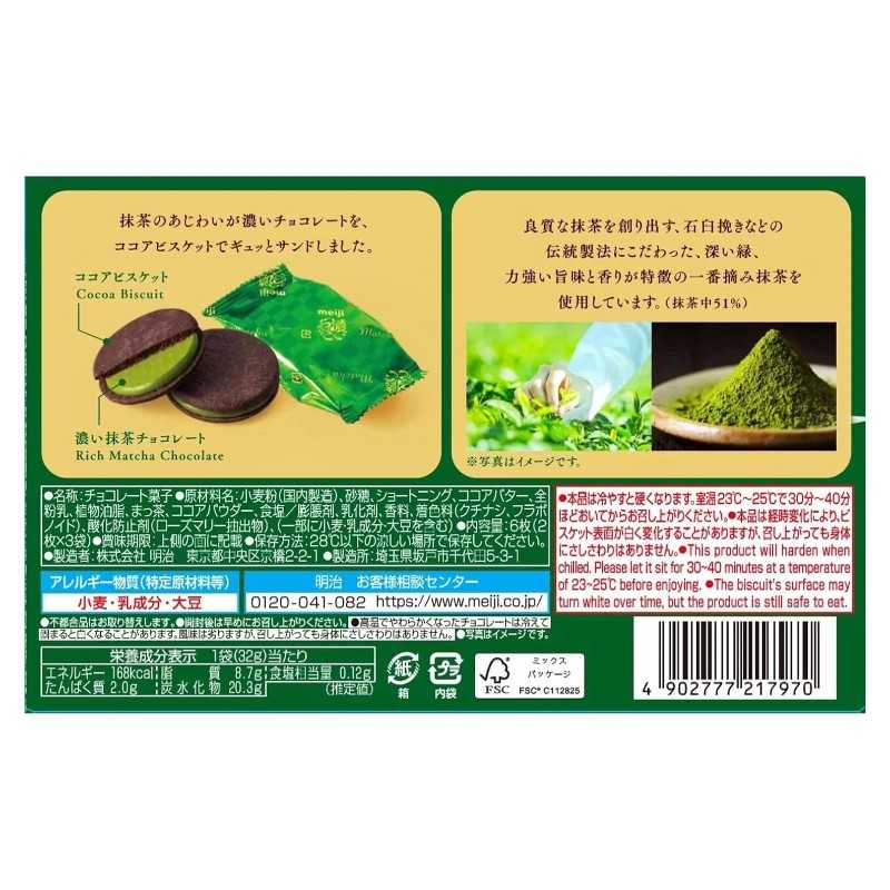 Meiji Rich Chocolate Biscuit Sandwich Matcha 96g