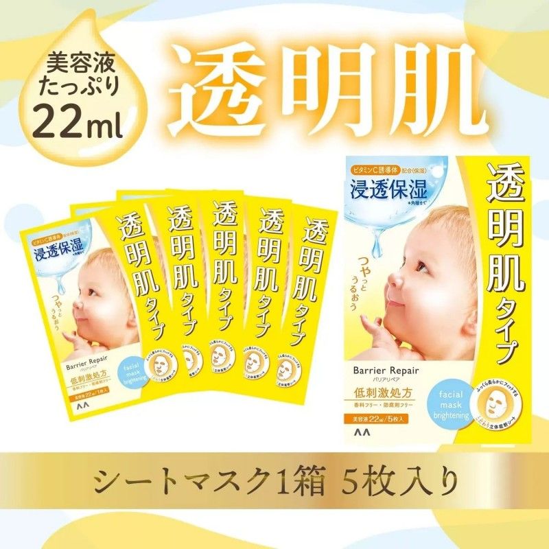 Mandom Barrier Facial Mask Brightening 5pcs